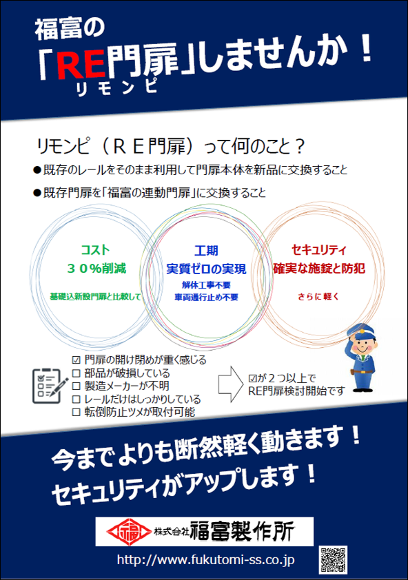 RE門扉チラシ1